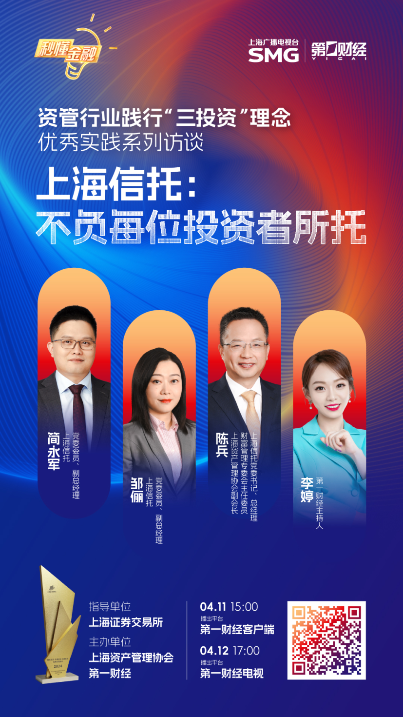 完整節(jié)目已在第一財經(jīng)官網(wǎng)/APP“秒懂金融”專題以及上交所投教視頻號上線，長按上方圖片識別二維碼即可觀看。